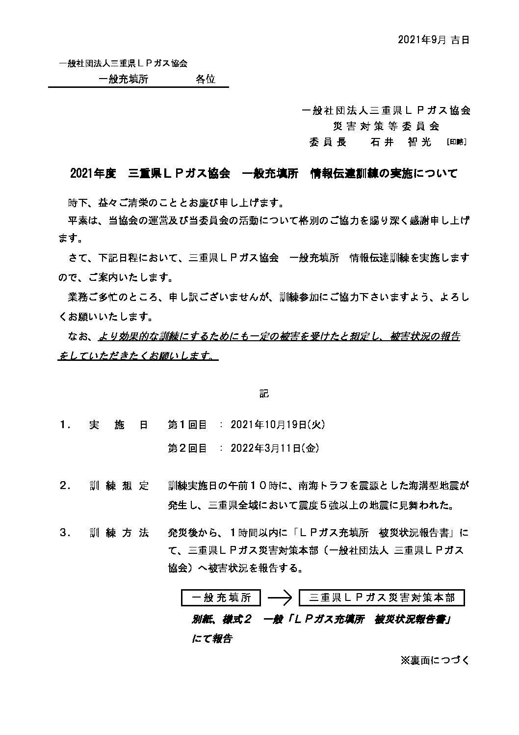 三重県ＬＰガス協会